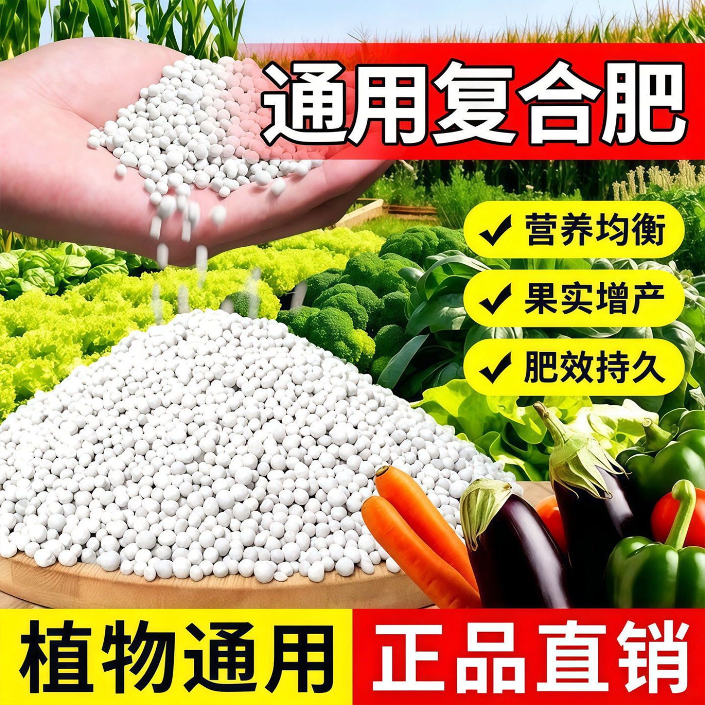 蔬果花卉通用速溶缓释肥