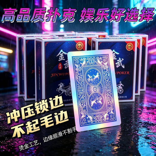 扑克纸牌时尚扑克牌休闲娱乐游戏