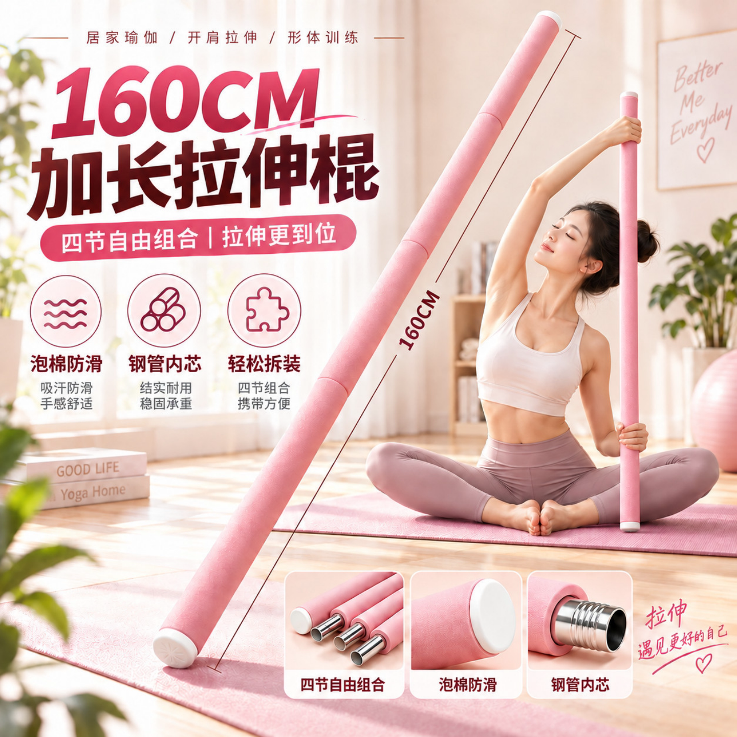 瑜伽乌龙盘棍开肩开背拉伸