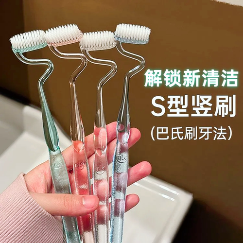竖刷s型牙刷软毛高效清洁按摩刷