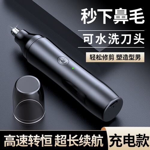 电动鼻毛修剪器充电式去鼻毛剪刀