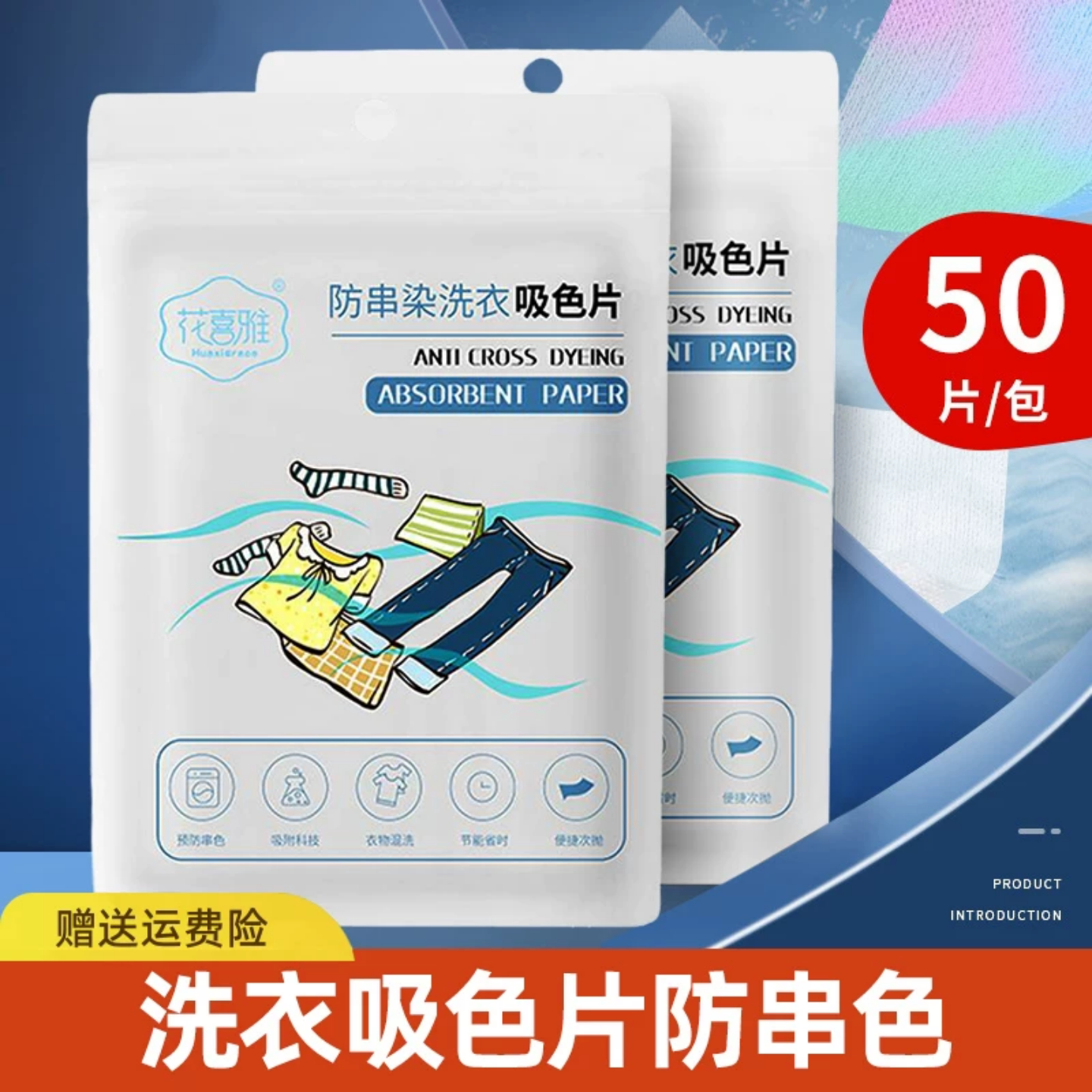 加厚防串染色吸色洗衣母片