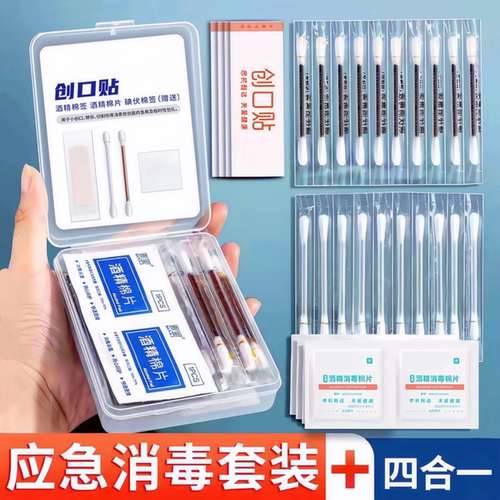 一次性碘伏棉签麦里消毒应急包
