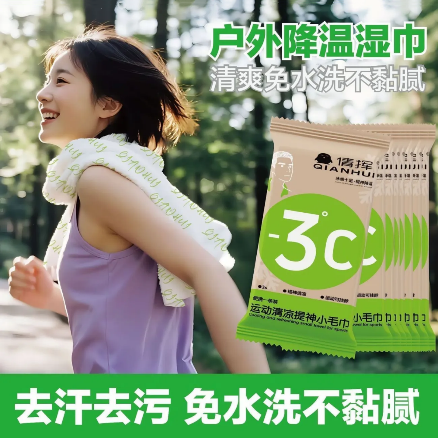 一次性冰爽降温冰巾夏天清凉学生军训消暑运动便携吸汗清洁湿毛巾