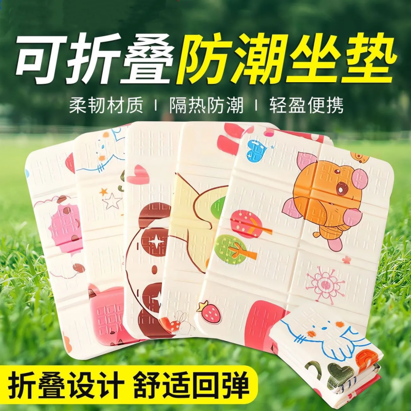 户外折叠坐垫便携隔凉防潮泡沫草地野外小座垫地垫屁股随身坐垫子