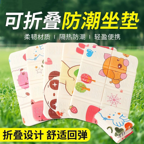 户外可折叠坐垫便携式防水防潮垫