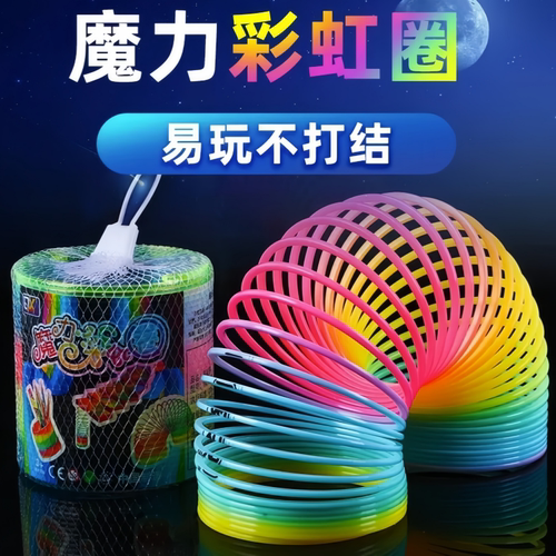 魔力彩虹圈大号儿童益智弹力玩具