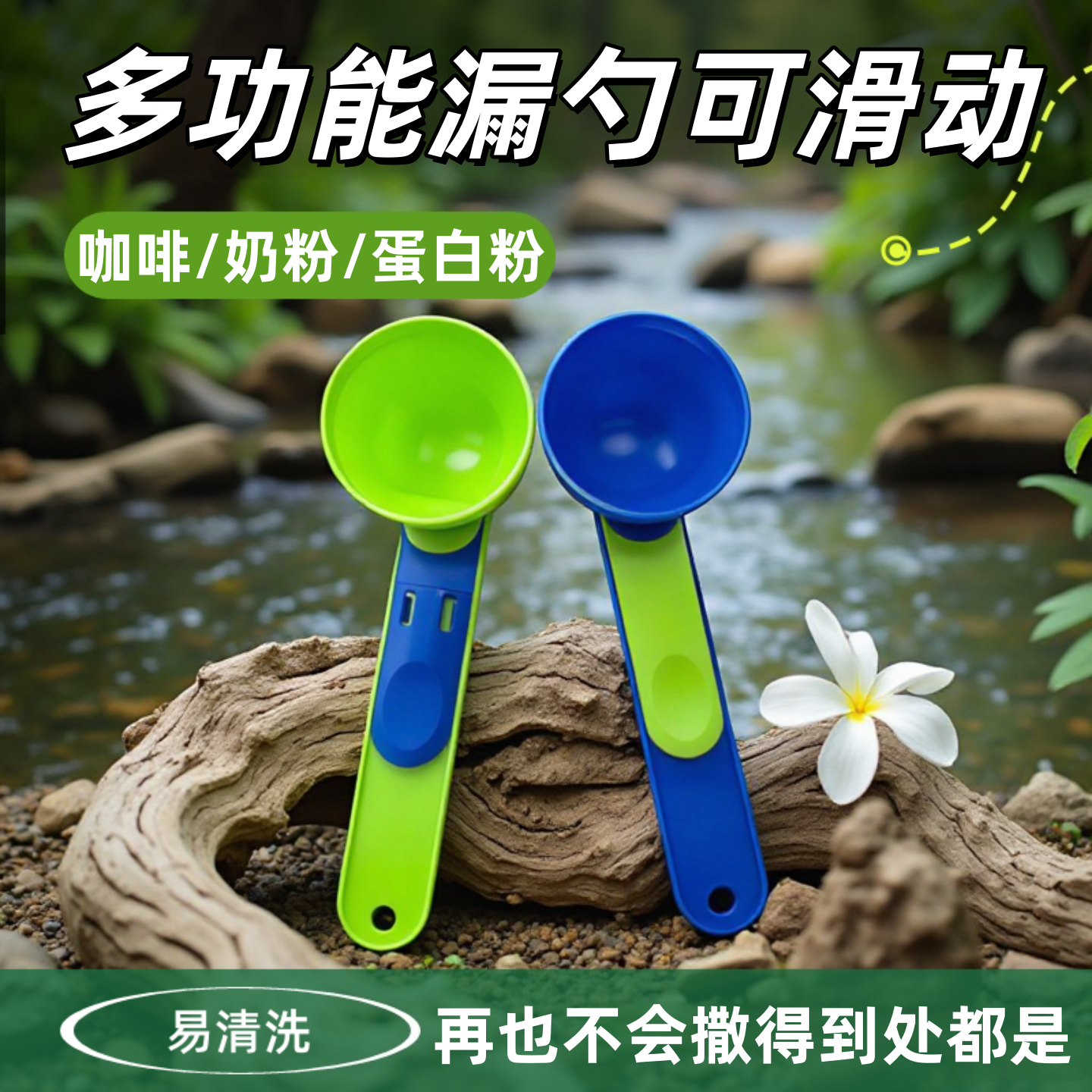 新款多功能量勺漏斗防漏款出料嘴创意蛋白粉滑动勺咖啡奶粉防漏勺