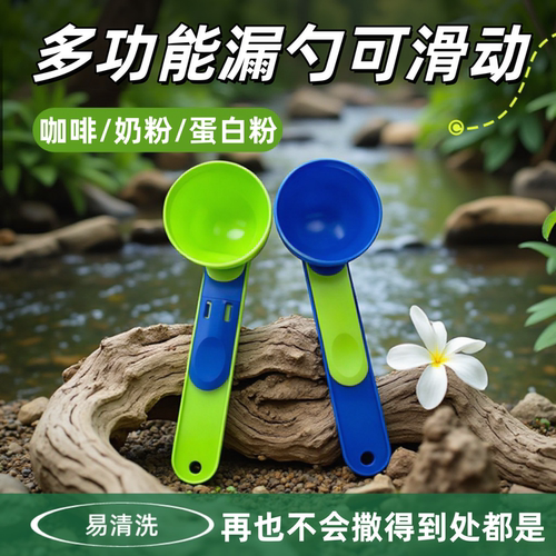 防漏滑动量勺漏斗咖啡奶粉通用