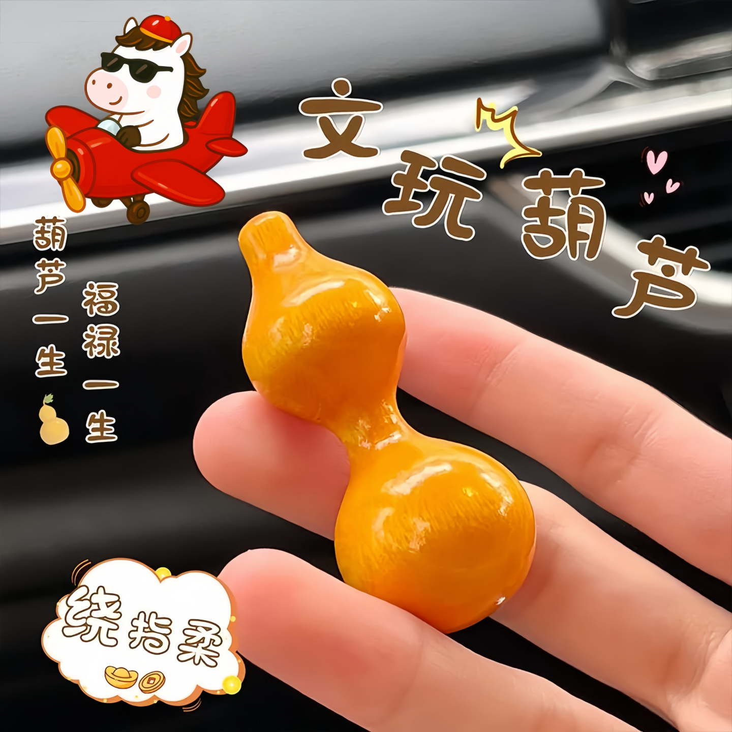 木质绕指柔葫芦手把件迷你小葫芦创意摆件学生手盘手持工艺品玩具