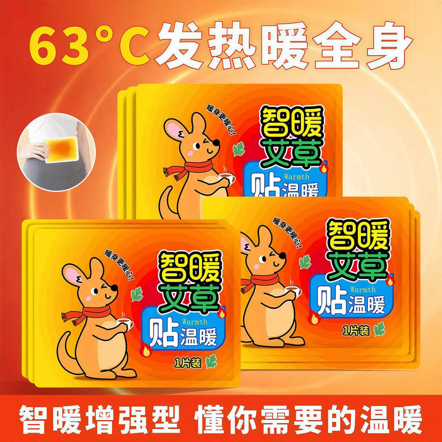 家用艾草自发热暖贴暖宫防寒