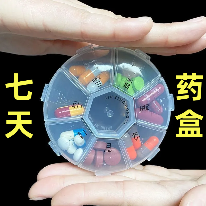便攜式分裝藥盒7天藥片小號迷你