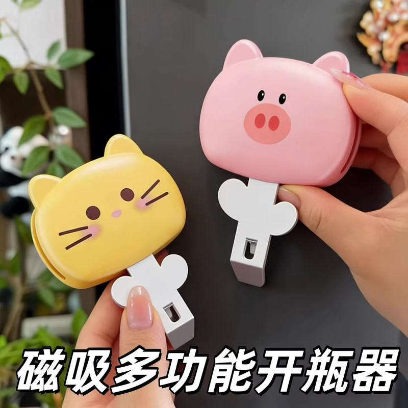 可爱磁吸式开瓶器口服液多功能开盖器卡通便携药瓶起瓶器开瓶神器
