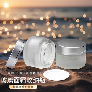 玻璃面霜分装瓶化妆护肤品小样面霜盒粉底液乳液旅行便携小空瓶子