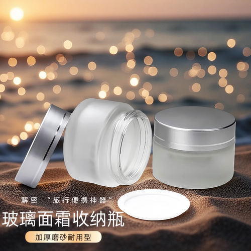 玻璃面霜分装瓶化妆护肤品小样面霜盒粉底液乳液旅行便携小空瓶子 - 封面