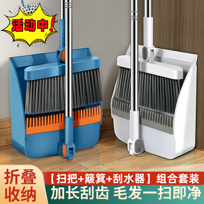 家用折叠扫把簸箕套装清洁工具