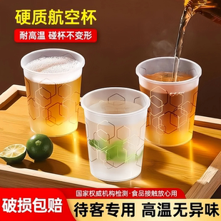 航空杯一次性杯子食品级pp加厚硬质塑料太空杯耐高温茶杯饮料水杯