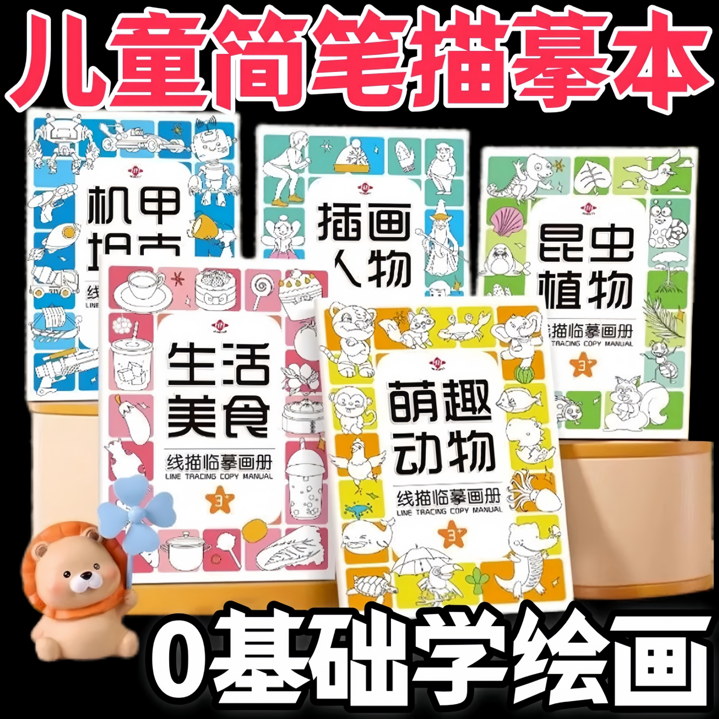 儿童简笔画线稿涂色描摹本填色