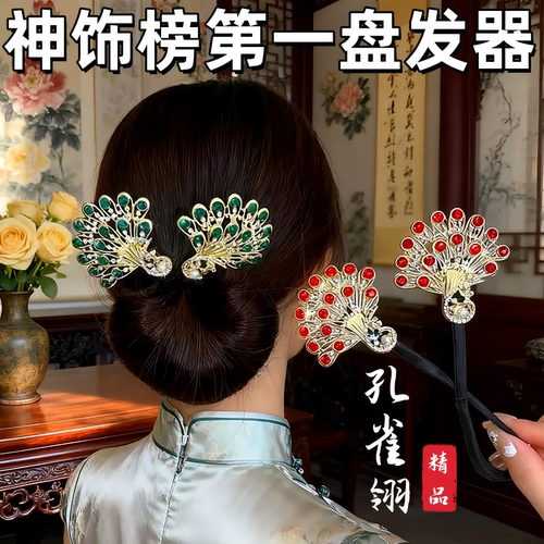 丸子头孔雀开屏盘发器2025新款