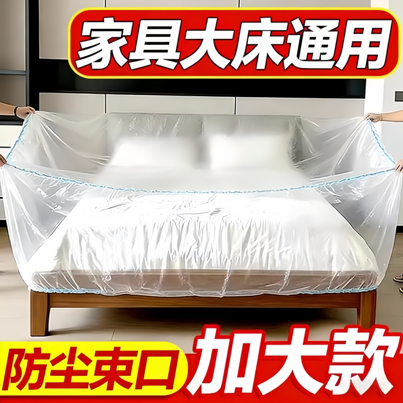 加大加厚防尘罩松紧束口床铺床罩全盖全包沙发家具宿舍遮灰尘盖布
