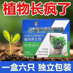 植物再生剂复活液花卉绿植盆栽通用光杆发黄发财树多肉生长营养液