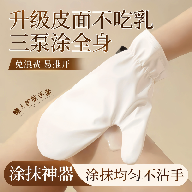 身体乳手套素颜霜润肤油皮革乳液涂抹工具适用于助力美白搓澡巾