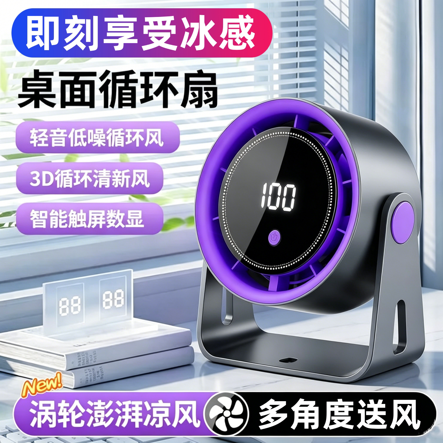2026新款桌面风扇壁挂式电风扇