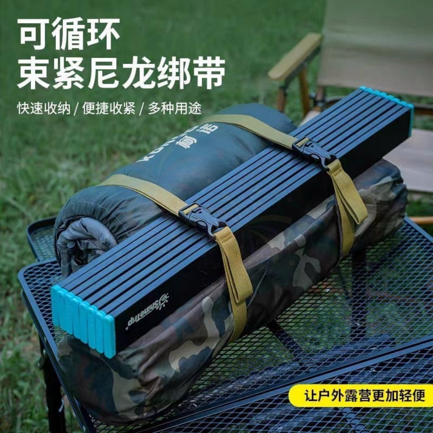 户外插扣行李箱帐篷睡袋捆绑带
