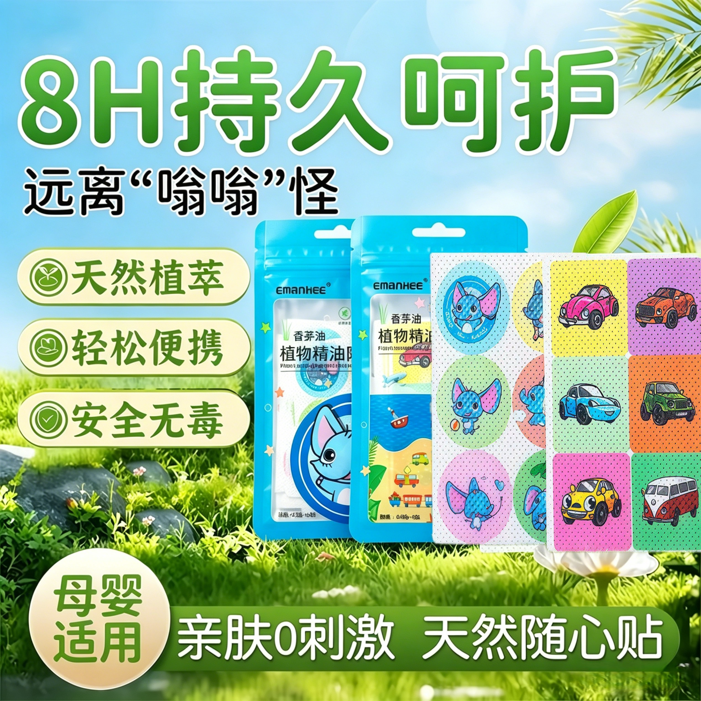 集美植物精油防蚊贴长效户外通用