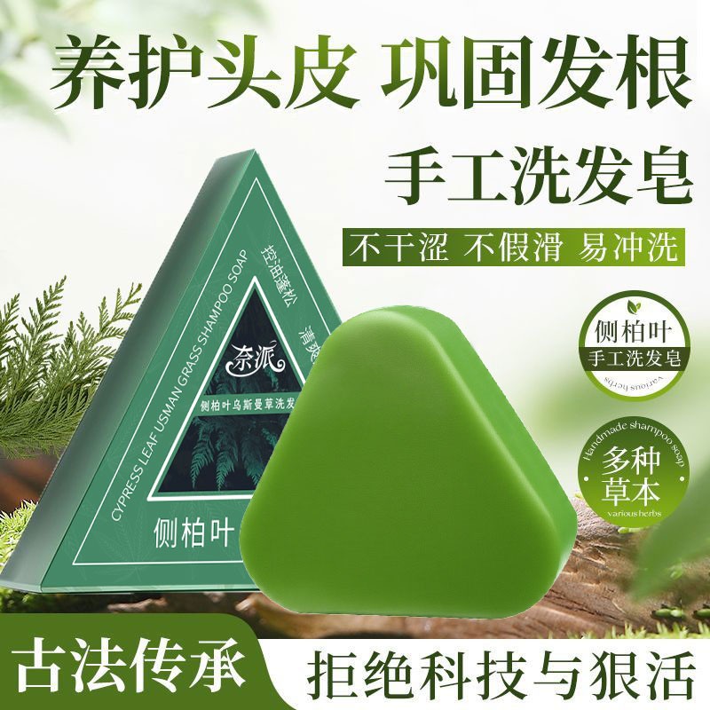 侧柏叶乌斯曼本草固发皂洗发香皂