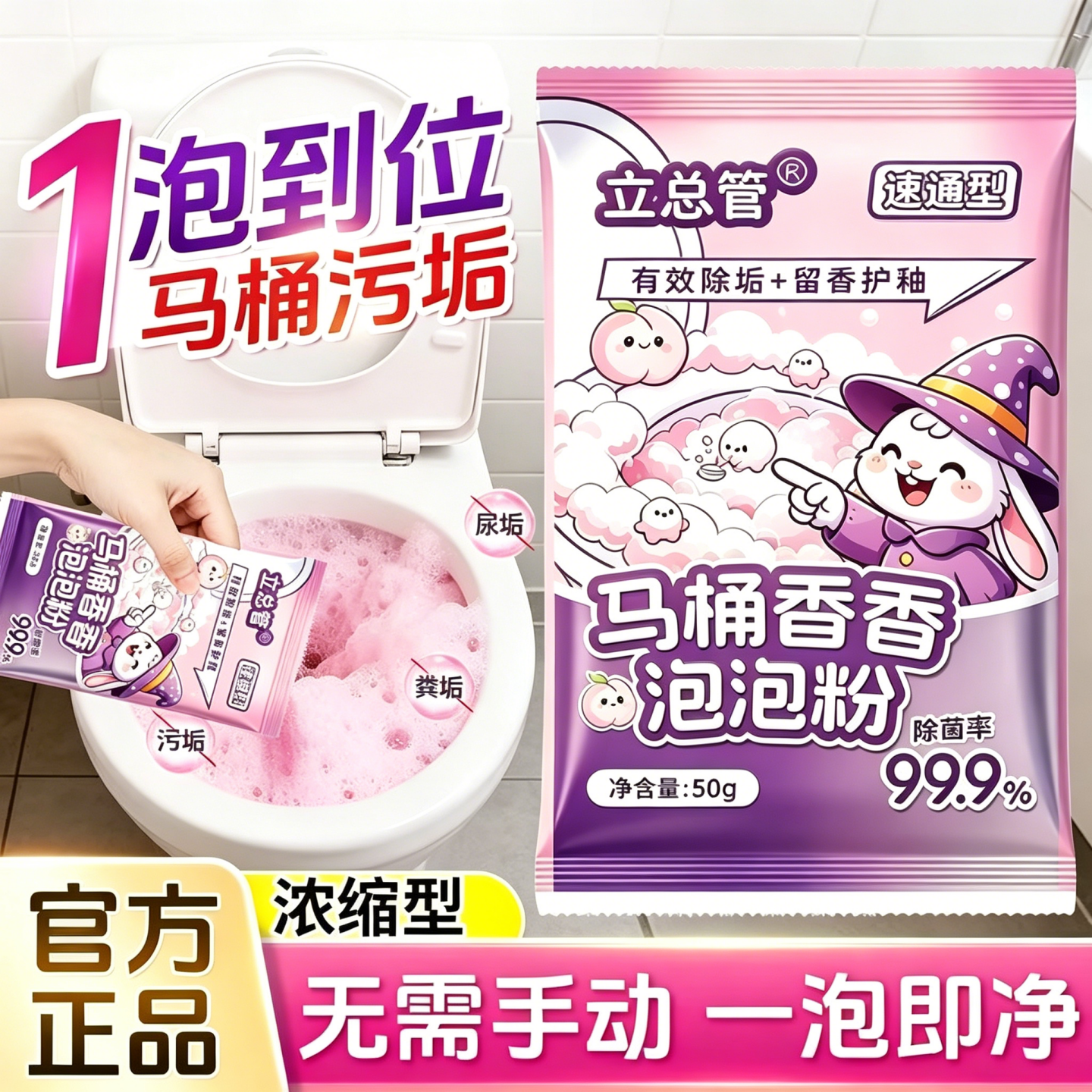 马桶去垢留香泡泡粉持久留香