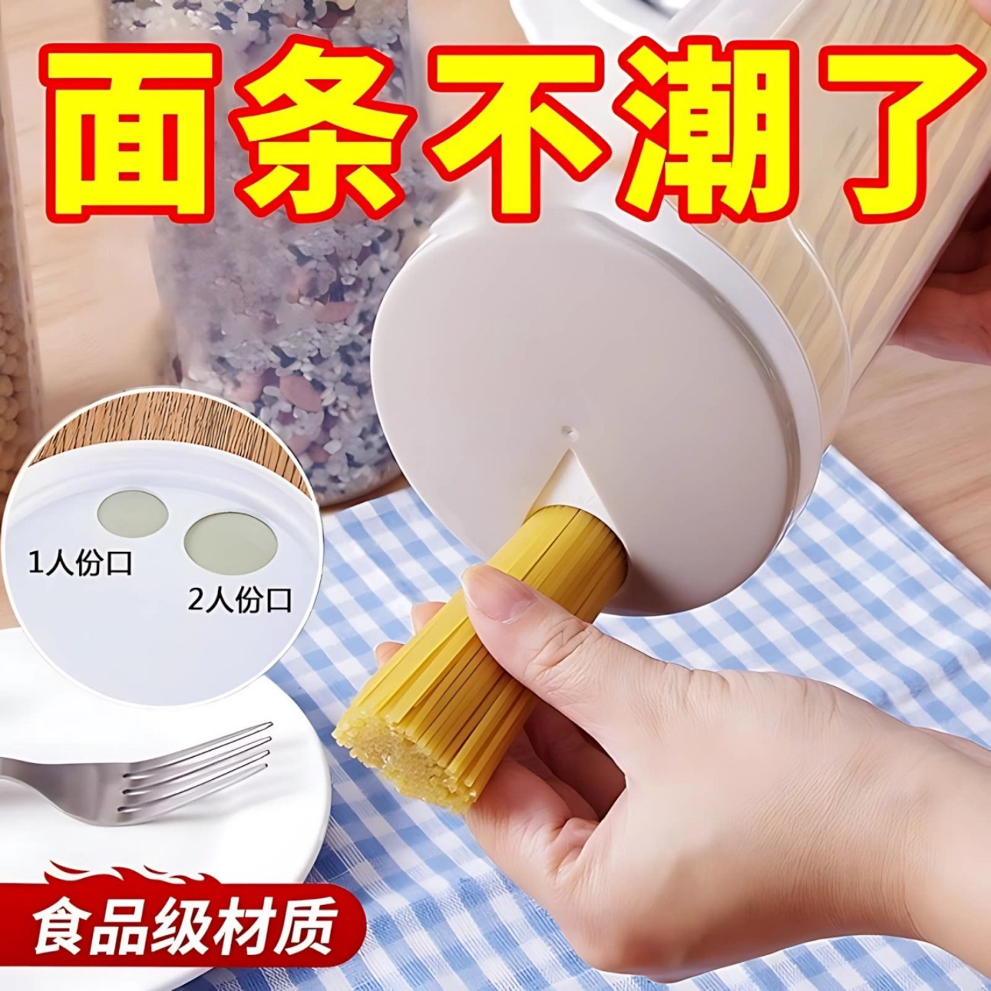 家用透明密封定量面条收纳罐