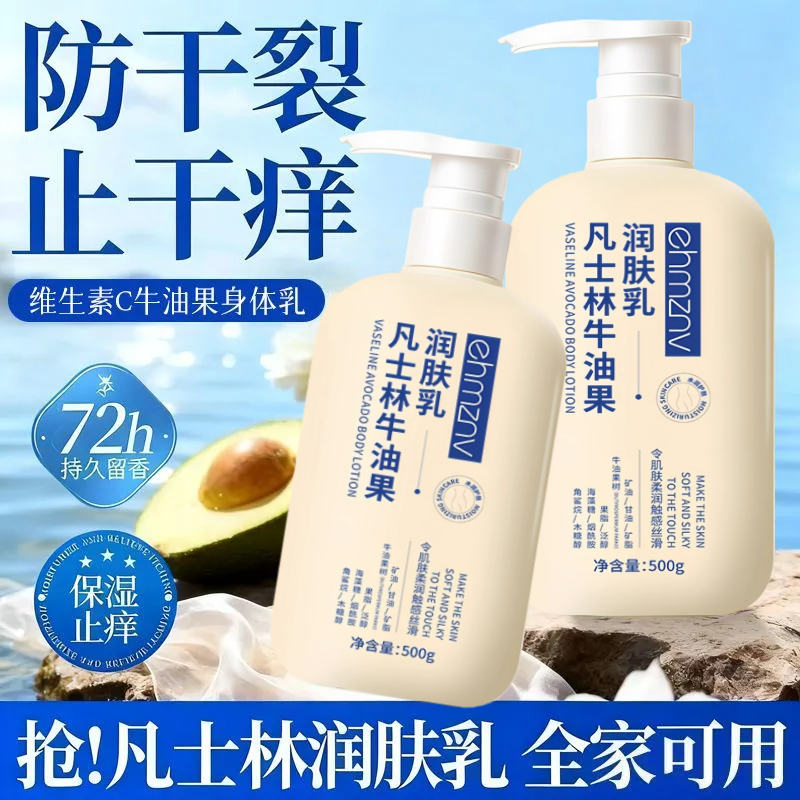 凡士林牛油果防干燥身体乳全身用