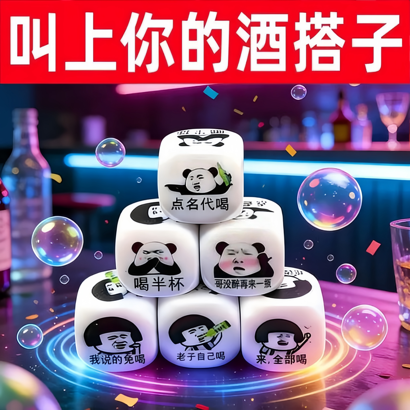 喝酒骰子剧本筛子大号酒吧酒令色子游戏整蛊道具派对娱乐ktv适用