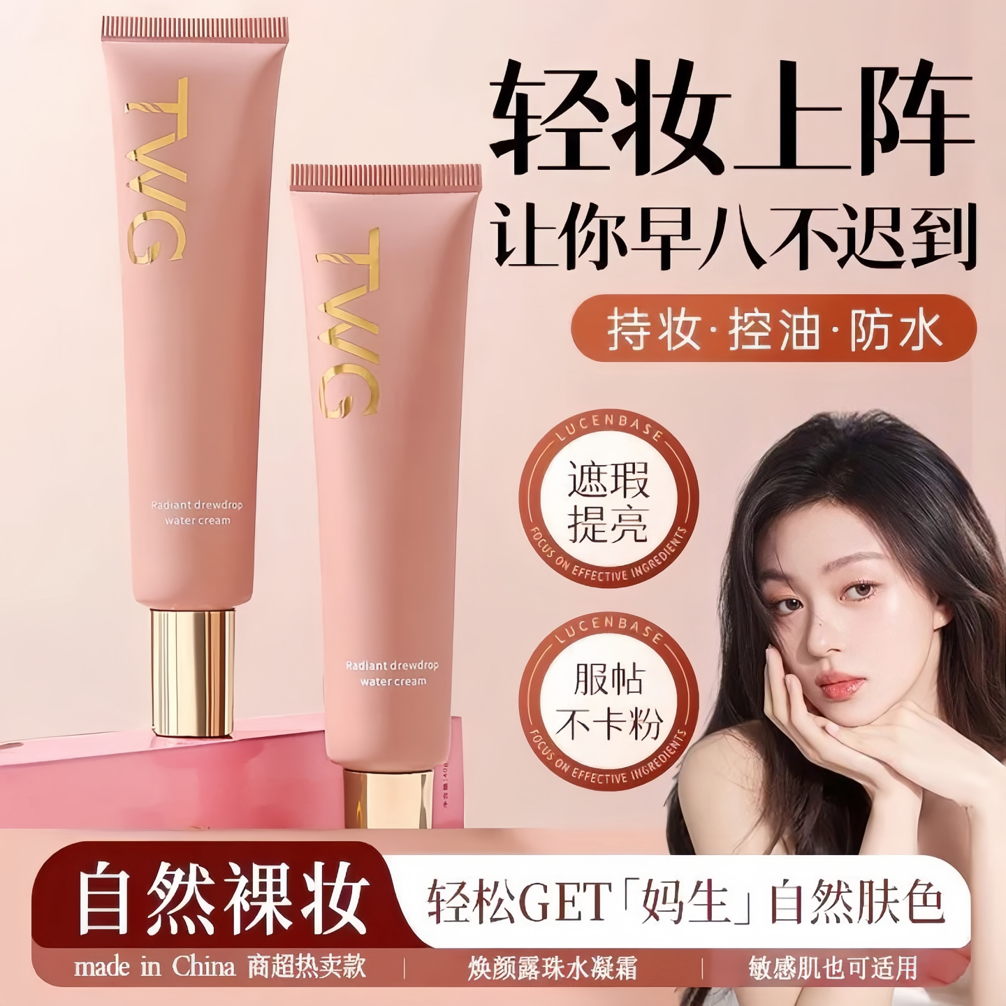 自然肤色素颜霜遮瑕控油提亮面霜