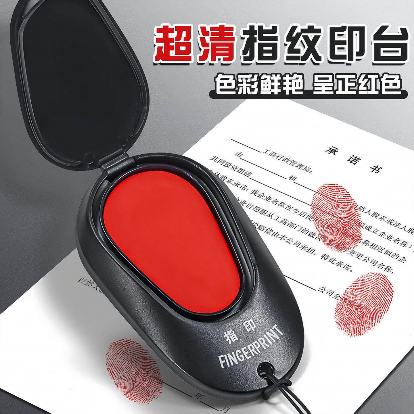 红色指纹印台便携速干办公印章
