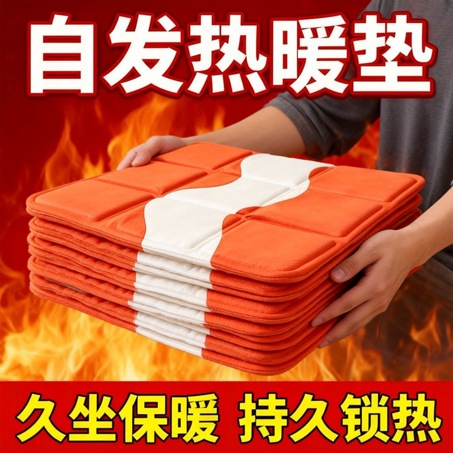 自发热保暖坐垫办公室久坐护臀