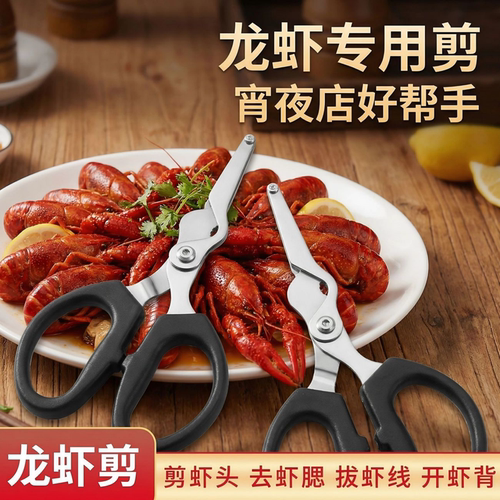 小龙虾不锈钢去虾线开背剪刀