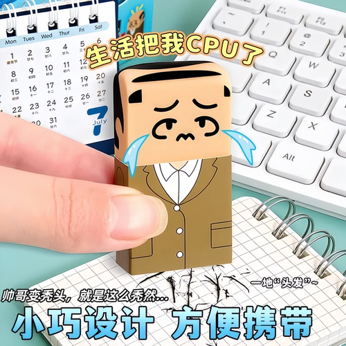 秃头搞怪卡通学生橡皮擦干净少屑