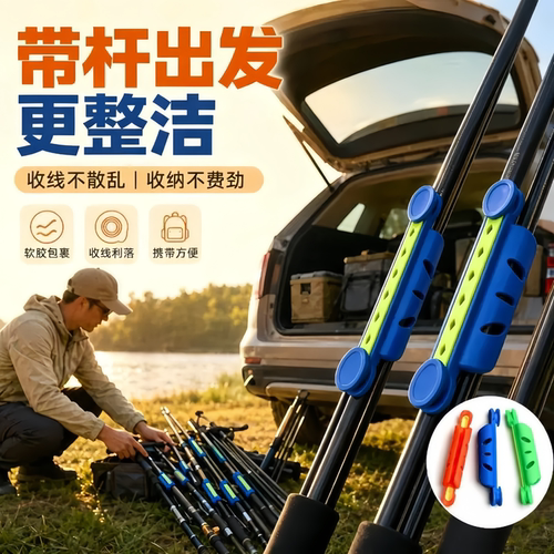 手竿通用软胶大号收线器卡扣
