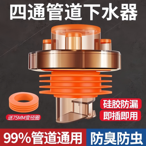 水槽通用四通防臭防虫硅胶下水器