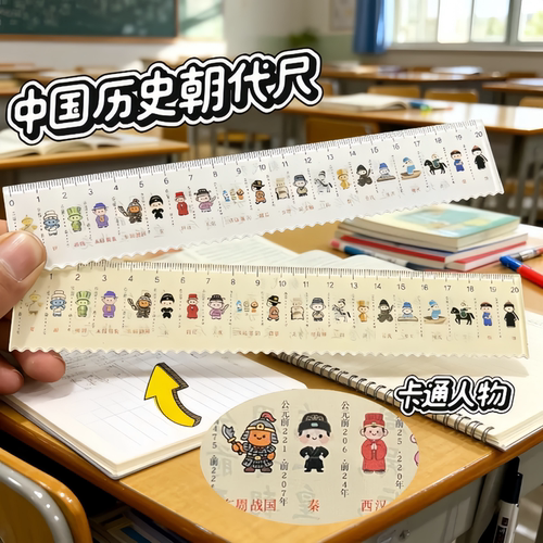 小学生历史朝代时间轴直尺顺序尺