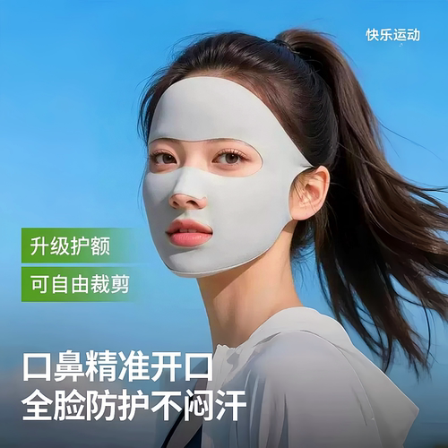 夏季无痕全脸防晒透气女士面罩