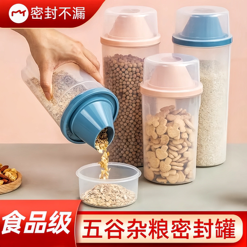 杂粮密封罐食品级五谷杂粮收纳盒