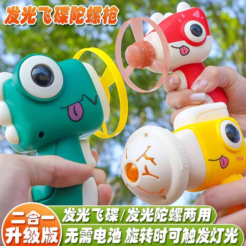 卡通恐龙三角龙陀螺发光飞碟陀螺