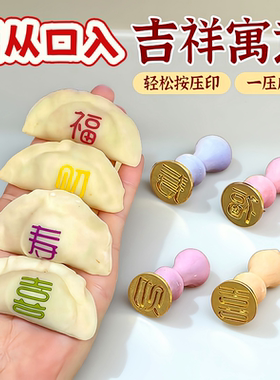 包饺子神器福禄双全擀面杖高档实木压饺子皮福财喜寿饺子印章模具
