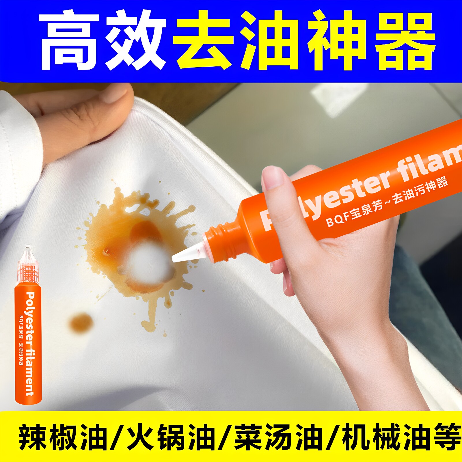 免洗便携衣物去油去渍笔