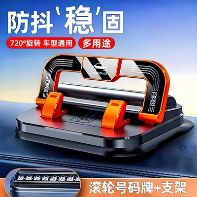 车载临时停车牌手机支架二合一