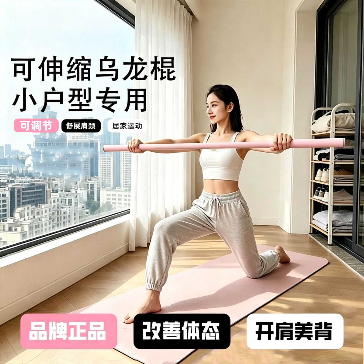瑜伽乌龙盘棍开肩开背拉伸