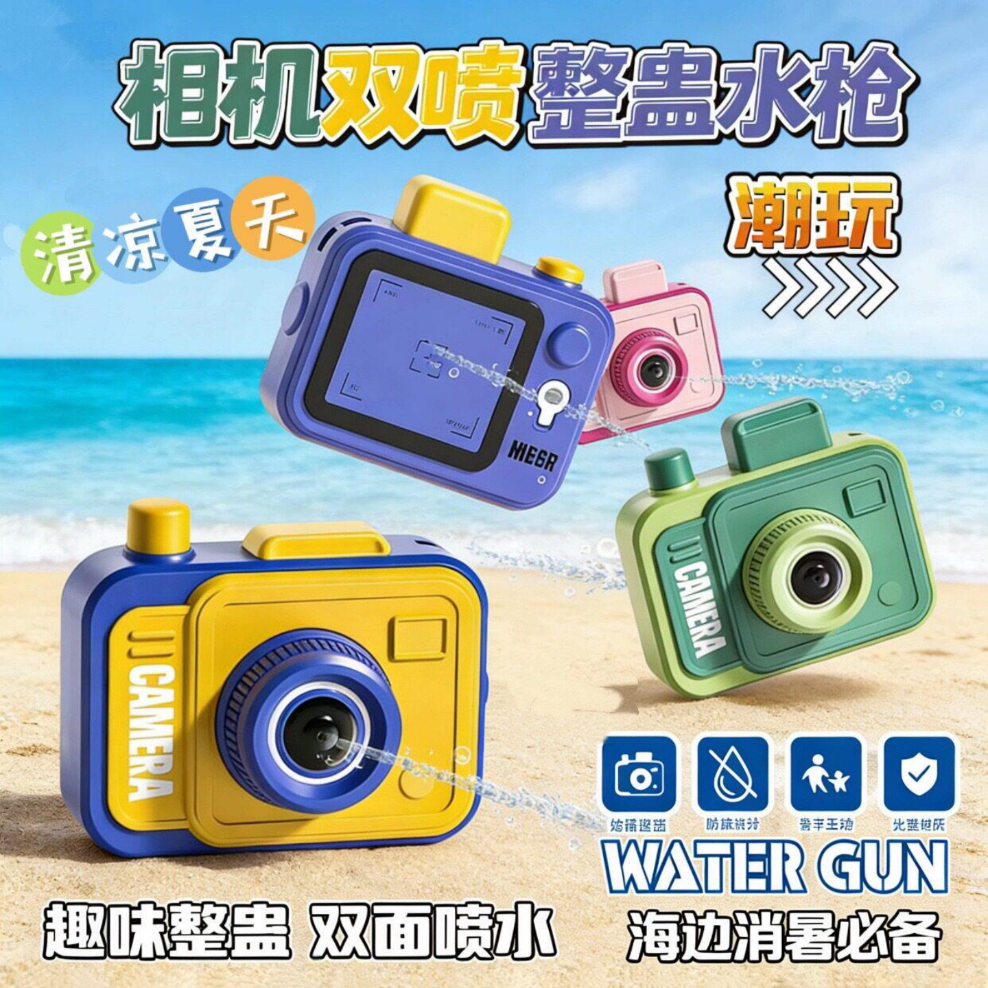 儿童迷你相机双喷水枪整蛊玩具
